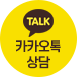 카카오톡